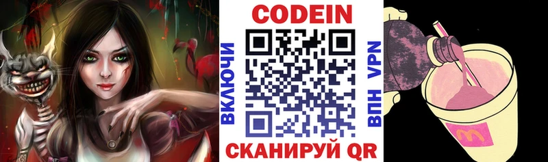 Купить  Камень-на-Оби  Кодеин Purple Drank 